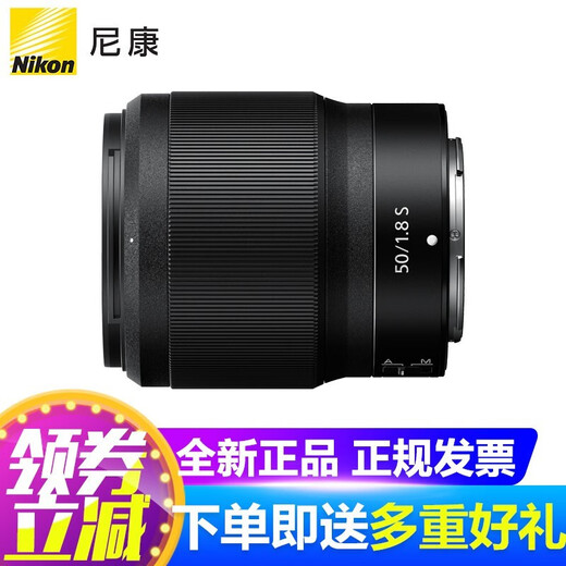 Nikon Z 50mm f/1.8 S full-frame fixed-focus lens for Z-mount Nikon mirrorless cameras Z 50mm f/1.8 S original lens standard