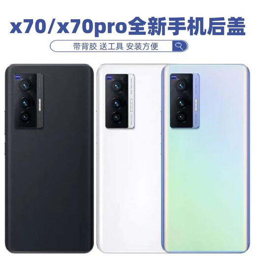 Suitable for original vivoX70 mobile phone back cover X70Pro mobile phone back case x70t mobile phone battery cover shell x70/x70t back cover Nebula frame + adhesive