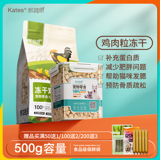 Katesi Snacks Chicken Freeze-dried Cat and Dog Snacks Chicken Nuggets Chicken Breast Pet Nutrition Fattening and Teething Non-staple Food Barrel Chicken Nuggets 250g + Duck Meat Nuggets 250g 500g Subject to SKU label