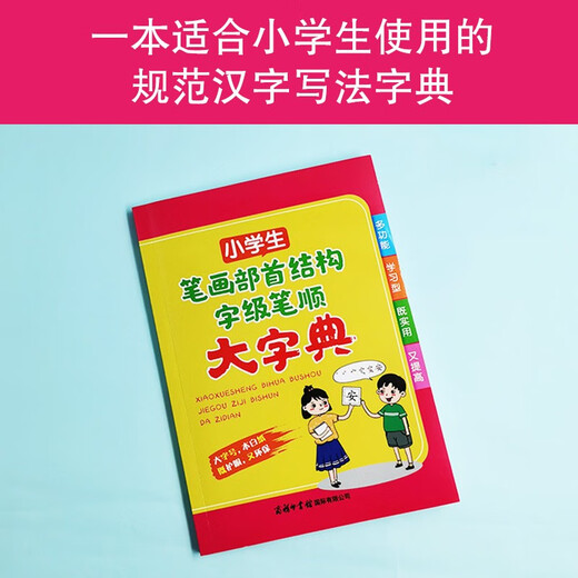 小学生笔画部首结构字级笔顺大字典