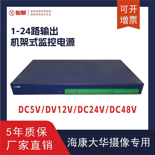 Yue Changsheng rack-mounted power supply centralized power supply 5V12V24V security monitoring optical cat cabinet 19 inches 1U Haikang Dahua DC24V16.6A400W