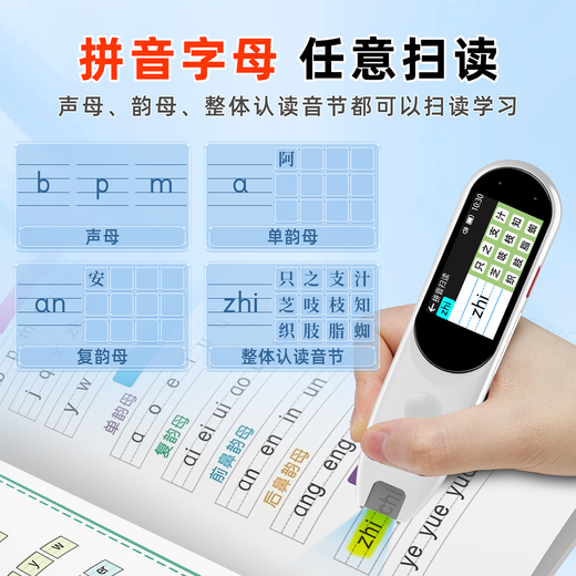 第二课堂汉语拼音扫读笔拼音拼读训练幼小衔接小学一年级识字神器英语点读笔点读机早教学习机词典笔翻译笔 学生扫读笔+2本拼音+2本识字（学拼音识汉字） 不限书本+离线扫读+快速识别