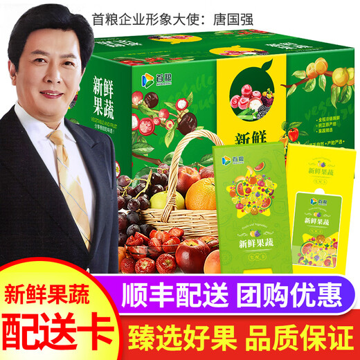 First Grain Preferred Mid-Autumn Festival and National Day Fresh Fruit Gift Box Pickup Voucher Mixed Fruit Combination Gift Card Fruit Card Group Purchase Customization 688 Exclusive Gift Coupon