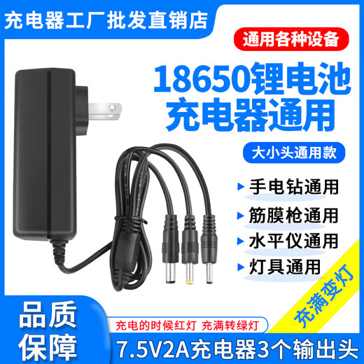 4.2v5V7.5V8.4V12.6V14.6V16.8V18V21v1A2A round head 18650 lithium battery charger 7.5V2A charger 3 output heads universal fast charge model