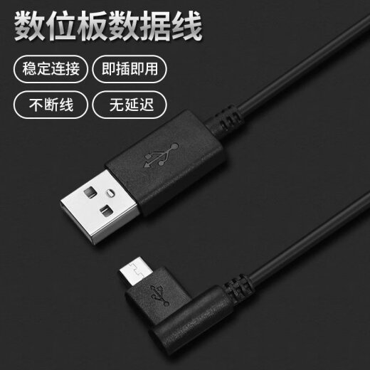 Wacom digital board cable CTL472 672 4100 6100 Yingtuo CTH490 690 Hand-drawn board data cable CTL472 data cable [Down] 150x0.3cm