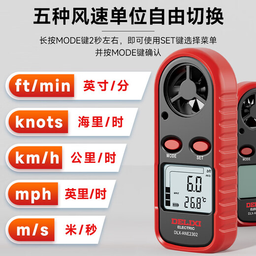 Delixi Electric digital anemometer mini wind speed meter handheld wind meter high-precision air volume meter wind speed sensor