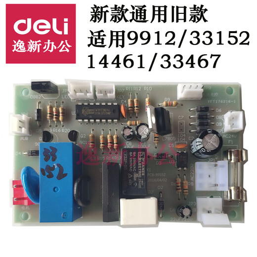 JIUNIAO觉念得力 9904 33152 9905 9906 9912 9920 9953碎纸机主板电源板配件 适用9920/9955/9911
