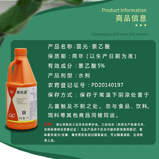 Guoguangzhigen 5% Naphthalene Acetic Acid Rooting Agent Fruit Tree Flowers Rose Ligustrum Tree Transplanting Cutting Rooting Liquid