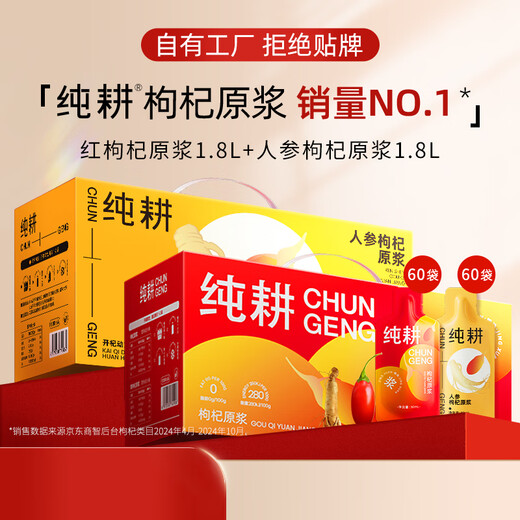 纯耕人参红枸杞原浆礼盒组合3600ml 宁夏头茬枸杞汁父亲节礼物品滋补