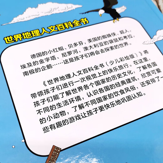 Encyclopedia of World Geography and Humanities (Children's Colored Edition) Children's New Year's Day Gifts