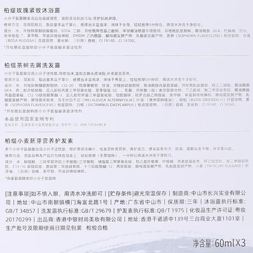 Berti Small Molecule Amino Acid Wash and Body Care Set 60ml*3 Care Travel Case Shampoo Shower Gel Portable Fragrance