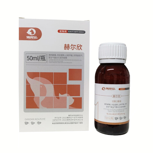 Wenzhi Herxin Gandan Oral Liquid for Pets Dogs and Cats 50ml1