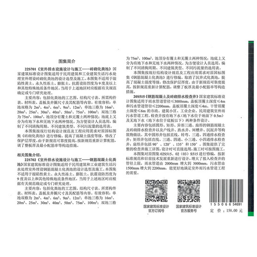 22S701  室外排水设施设计与施工-砖砌化粪池  （替代02S701） 给排水专业国标图集