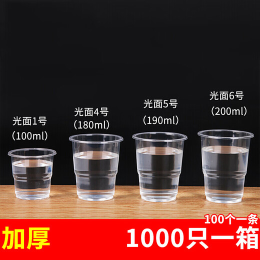 Baichunbao thickened disposable cup household plastic cup whole box transparent cup 1000 pieces with mouth cup catering plastic cup commercial aviation glossy No. 1 cup 100ml 1000 pieces thickened tea tasting