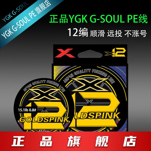 YGK G-SOUL PE12 sub-special main line strong horse fish line YGK G_SOUL PE sub-original smooth and smooth resistance 12-pack 150 meters No. 1
