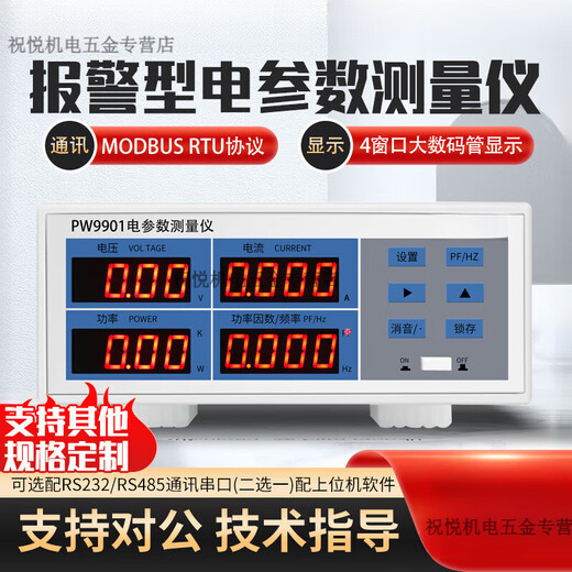 XMSJPW9901电参数仪 PW9800功率表 多功能数字功率计高精度 PW9901(报警型40A)