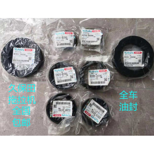 
Kubota tractor accessories M704KM854KM954K Front and Rear Wheel PTO full vehicle oil seal 704K Front axle copper sleeve rear oil seal (Company)