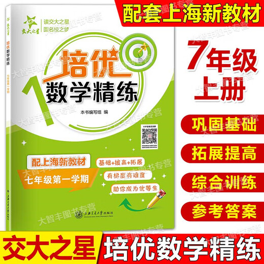 
Jiaotong University Star Junior High School Training Full Score Concise Chinese Mathematics English N Version Sixth and Seventh and Eighth Grades Volume 1/678 Grades Top and Second Shanghai Education Edition Junior High School Supporting Teaching Aids Synchronized After-School Practice Questions Chinese Department Edited by the Chinese Department Five-Four Learning System Chinese Grade 8