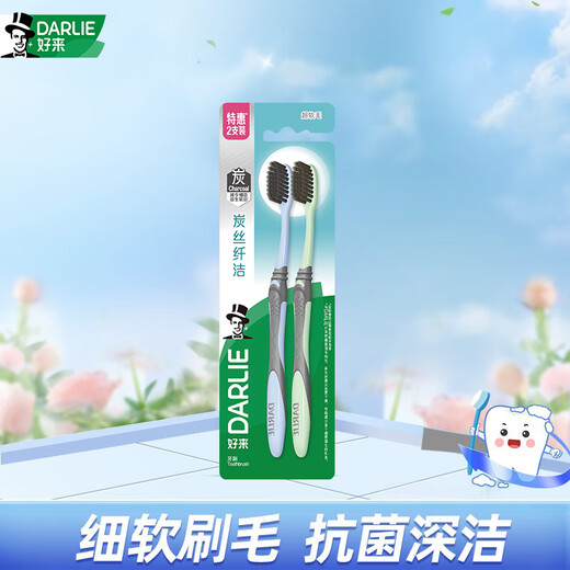 DARLIE Haolai (formerly Black) Charcoal Fiber Cleaning Soft Bristle Toothbrush Antibacterial Deep Cleaning 2 Pack