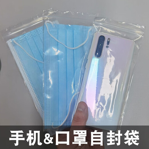 Mengdaweiya [quick to next day delivery] Mobile phone waterproof bag dust bag sealing protective cover touch screen disposable self-sealing bag Large size 10*20cm [quick to next day delivery] 10 silk regular thickness [giant discount 100 pieces]