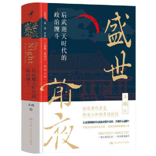 Authentique la lutte politique de l'ère zétienne après la veille de l'ère prospère Renmin University of China Press 97873 16864