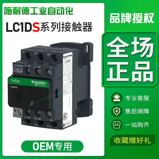 施耐德电气施耐德Schneider施耐德Schneider交流接触器m7cq7c12182 LC1DS09 AC220V