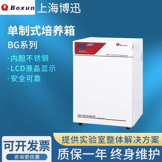 BOXUN博迅电热恒温培养箱微生物培养箱实验室隔水式培养箱上海HPX-9052 HPX-9272MBE价格含税运