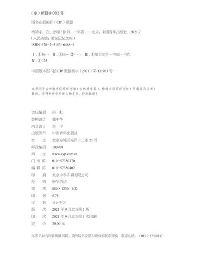 杨靖宇：白山忠魂97875153**681