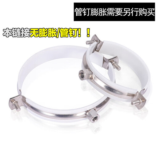 304不锈钢管箍金属吊卡110PVC管卡50PPR吊卡75管 Φ200[M10](19920