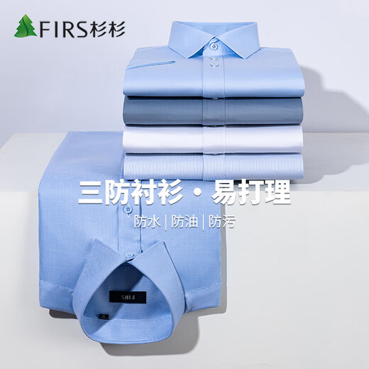 杉杉（FIRS）【三防】免烫抗皱短袖商务衬衫男士工装正装职业上衣服 白色 41 