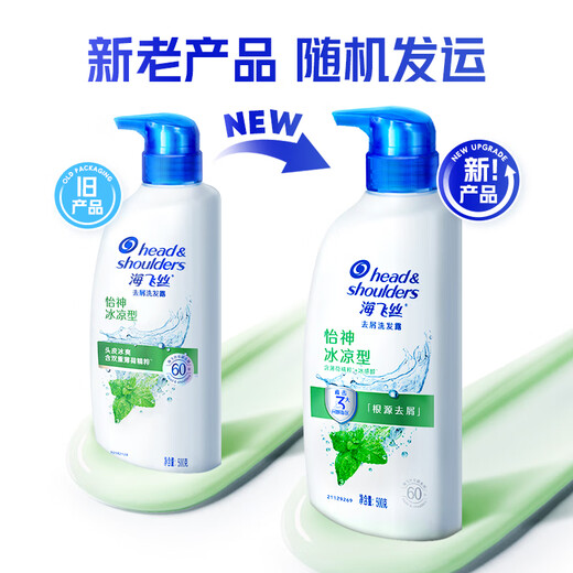 海飞丝去屑洗发水男士女士怡神冰凉500g*2+80g洗头膏薄荷洗发水套装