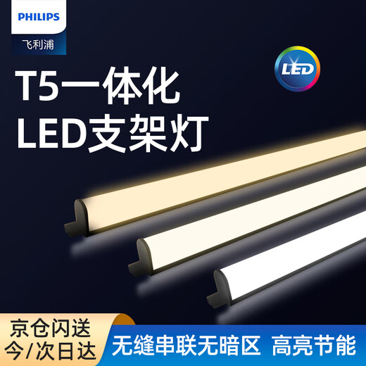 Philips (PHILIPS) Minghao series T5 LED integrated bracket light fluorescent energy-saving lamp complete set 0.3 meters 3.4W white light 6500K does not include connecting wires and power cords