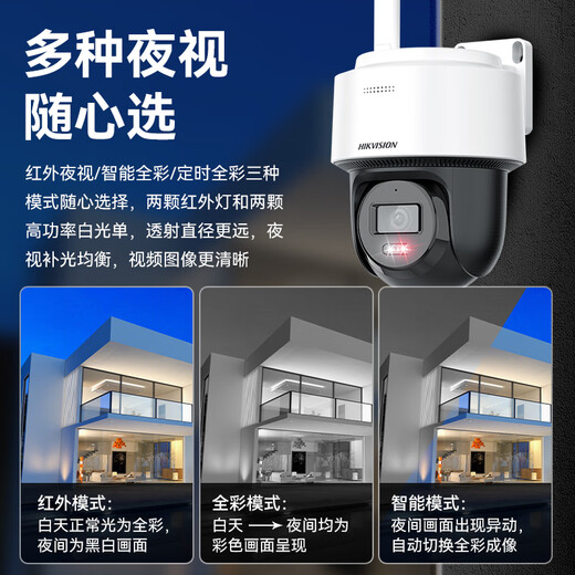 海康威视无线wifi监控器摄像头家用室外360度全景高清夜视球机 手机远程对话 1台【400万+语音对讲】-百亿同款京仓发货 官方标配（无线录像机版本+内存卡）