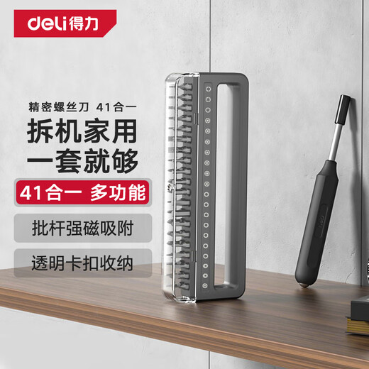 Deli screwdriver set 41-in-1 notebook disassembly precision cross-shaped computer hexagonal plum blossom multi-function