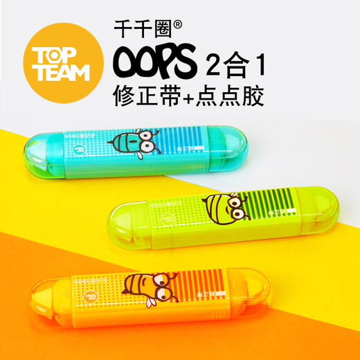 千千圈 修正带点点胶二合一 学生文具 橙色 12247