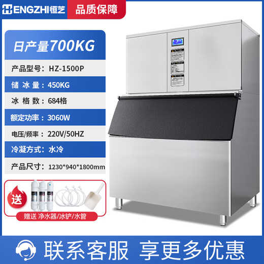 恒芝 制冰机商用 学校食堂商用奶茶店制冰机 大型酒吧KTV方块全自动吧台冰块机 大容量方冰冰块制作机 684冰格/日产700KG【水冷】
