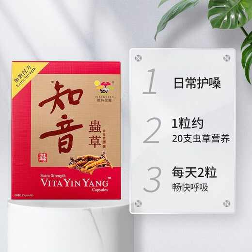 万宁（mannings）香港代购维特健灵知音虫草菌丝体胶囊60粒滋补营养品冬虫夏草