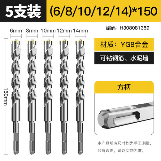 Meishut German tungsten steel drill bit for drilling concrete impact electric hammer with extended square handle through the wall, round handle, four-pit alloy blade, German Seiko, affordable - 5-piece set (6/8/10 square handle