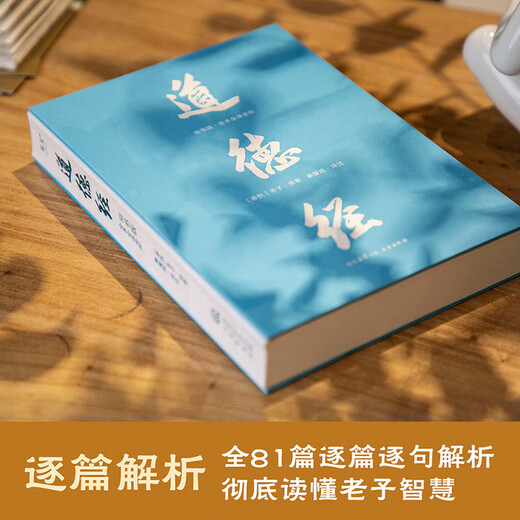 道德经（帛书版·全注全译全解）马王堆帛书底本，原文超大字+随文白话翻译+逐篇逐句解析
