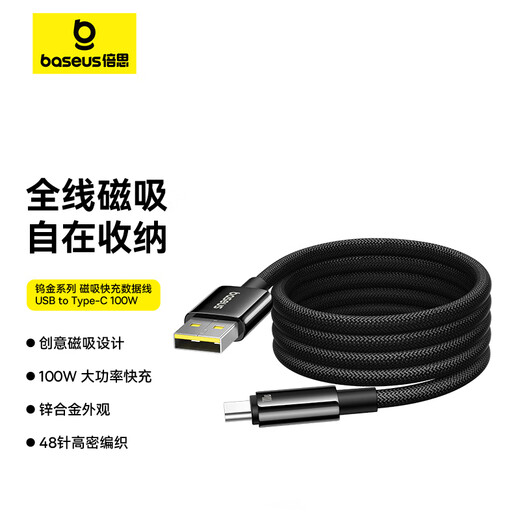 倍思Type-c磁吸数据线6A超级快充100W/88W/66W/40W华为荣耀充电线适用小米安卓手机平板Mate70/60/50