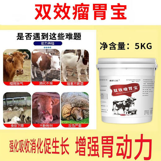 Lianyang Artisan cattle and sheep rumen treasure for veterinary use double-effect cattle with four-stomach power stomachic powder appetizer, fattening and appetite-increasing feed additive double-effect rumen treasure 5kg/barrel