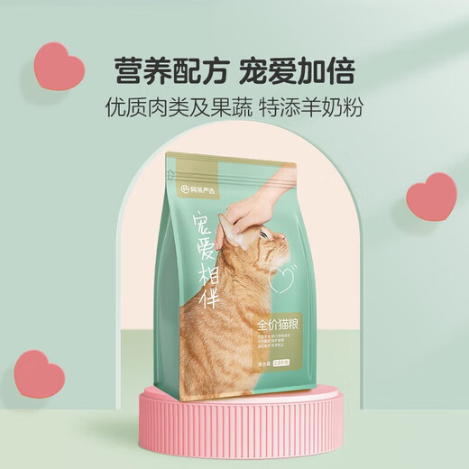 NetEase carefully selects cat food, Pampering and Companion, charity series cat food, full price for adult cats and kittens, all-stage universal cat dry food, stray cat food, Pampering and Companion, full price cat food 2.5kg