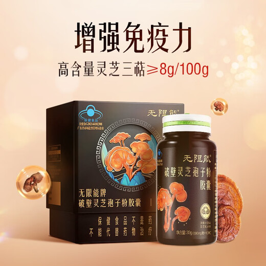 Infinite wall-breaking Ganoderma lucidum spore powder capsules to enhance immunity middle-aged and elderly people give nutritional tonics for elders 200 Ganoderma lucidum spore powder capsules + 2 bottles of ginseng red deer antler capsules * 2 bottles