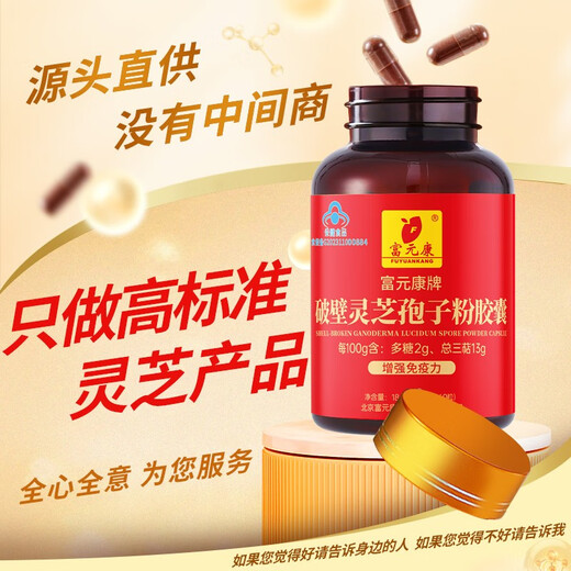 Fuyuankang Breaking Wall Ganoderma Lucidum Spore Powder Capsules Head Spore Powder Contains Ganoderma Lucidum Spore Oil Enhances Immunity Red Ganoderma Lucidum [Single Bottle] 60 capsules * 1 bottle