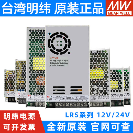 Mingwei LRS220 bis 24 V Switching Netzteil 12 V DC 5075100150200 Transformator 350 LRS3524 Mingwei
