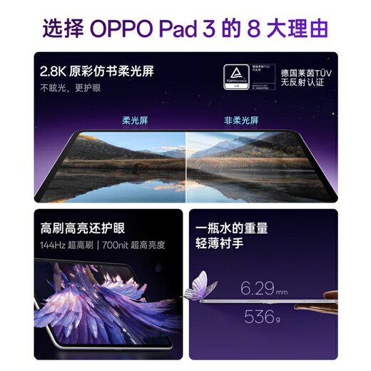 OPPO national subsidy 15% OPPO Pad 3 new tablet computer oppopad3 office games learning and entertainment Night Blue丨8+256GB official standard configuration nationwide joint warranty