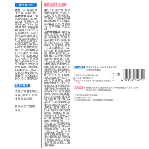 OHBT blackhead removal nose patch 10 sets of 20 pieces blackhead export liquid cleaning tool cleaning acne shrinking pores skin care products