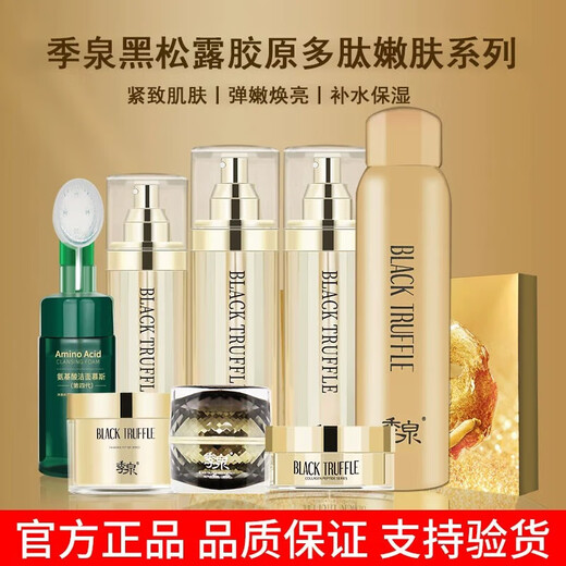 
Ji Quan [Official] Skin Care Set Amino Acid Cleansing VC Essence Polypeptides Skin Firming Hair Salon Nine-Piece Set 753ml Black Truffle Collagen Peptide