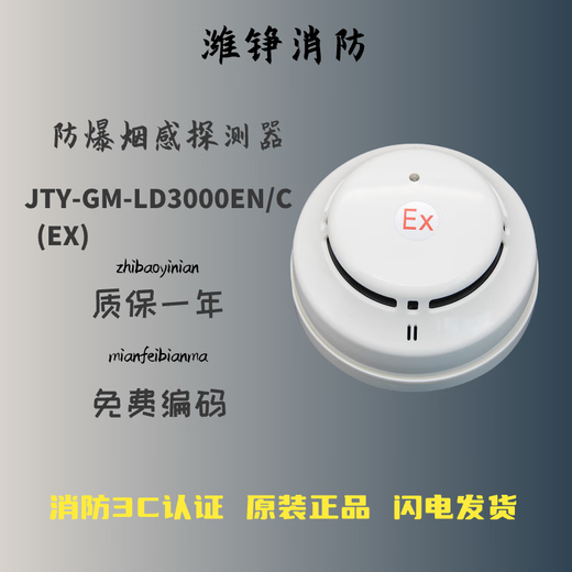 JIANGSHAN DELI Explosion-proof smoke sensor JTY-GM-LD3000EN/C(EX) Explosion-proof temperature sensor LD3300EN/C(EX) LD3000EN/C(EX) without base