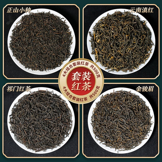 Made in Jingdong, Hongyun Four Black Tea 500g, Jinjun Mei Zhengshan Small Sprout Dianhong Qimen Black Tea New Tea Gift Box Self-operated
